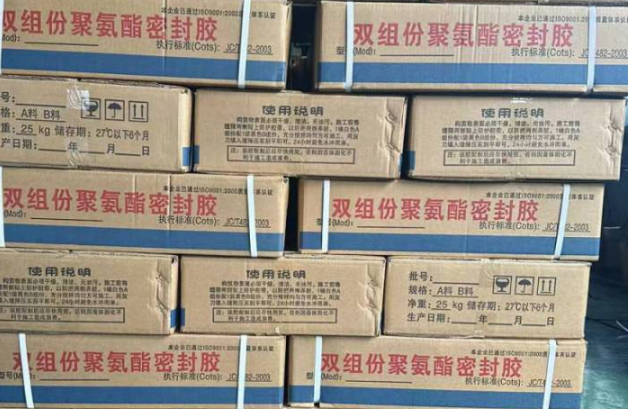 琅琊聚硫密封胶